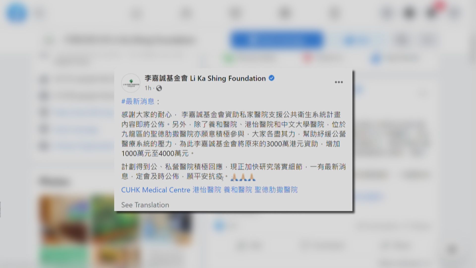 【抗疫支援】李嘉誠基金會加碼至4000萬資助私院支援公共衛生系統