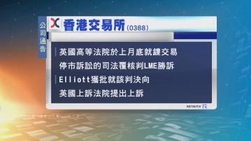 Elliot就鎳交易停市訴訟提出上訴 LME：將積極抗辯
