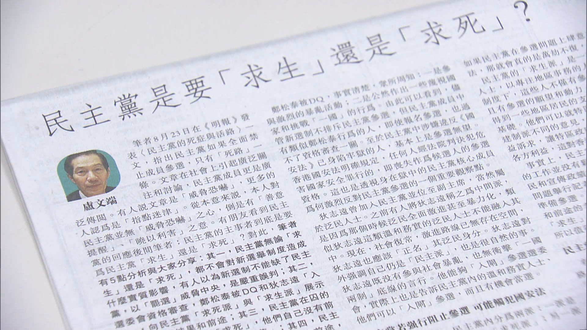 盧文端：若民主黨阻黨員參選或犯國安法