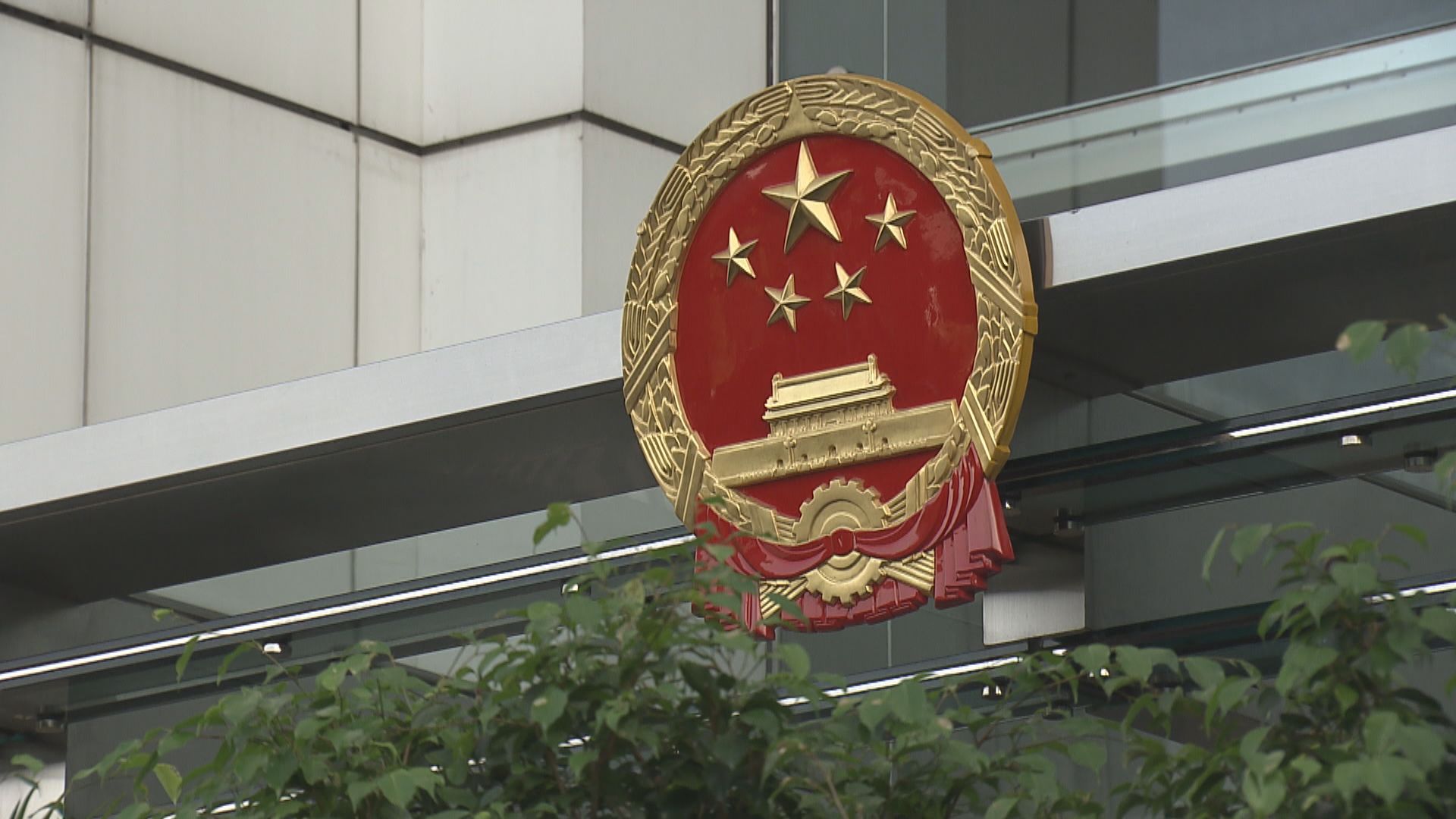 郭榮鏗批中聯辦曲解基本法　對香港內部事務指指點點