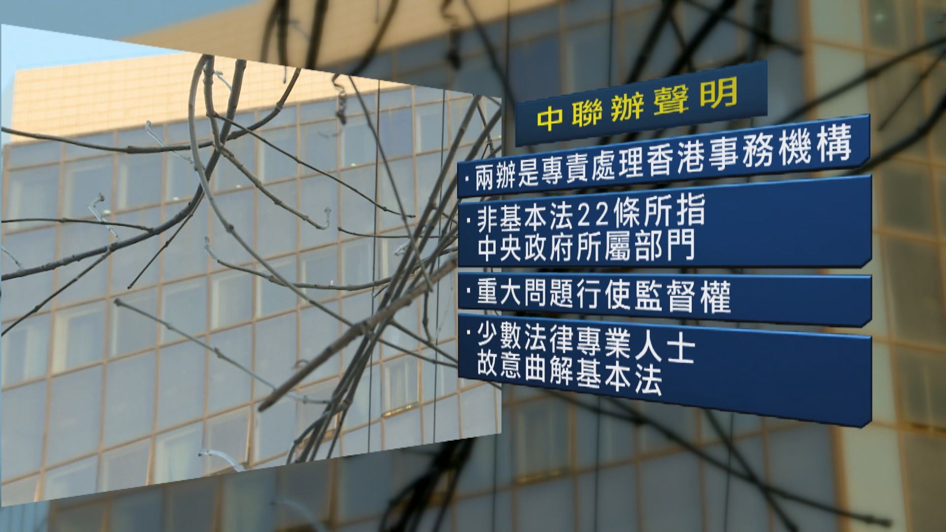 中聯辦批郭榮鏗違反議事規則及內務守則