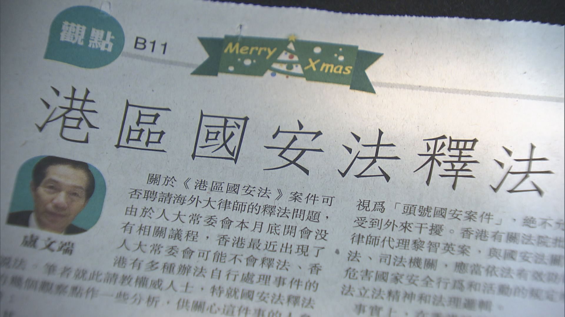 全國僑聯副主席盧文端：人大釋法要全面檢視國安法實施情况