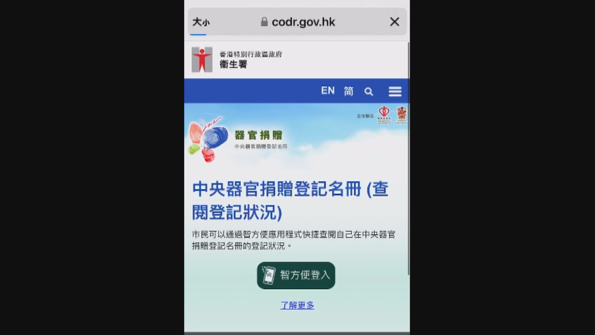 市民即日起可透過智方便查閱器官捐贈登記情況