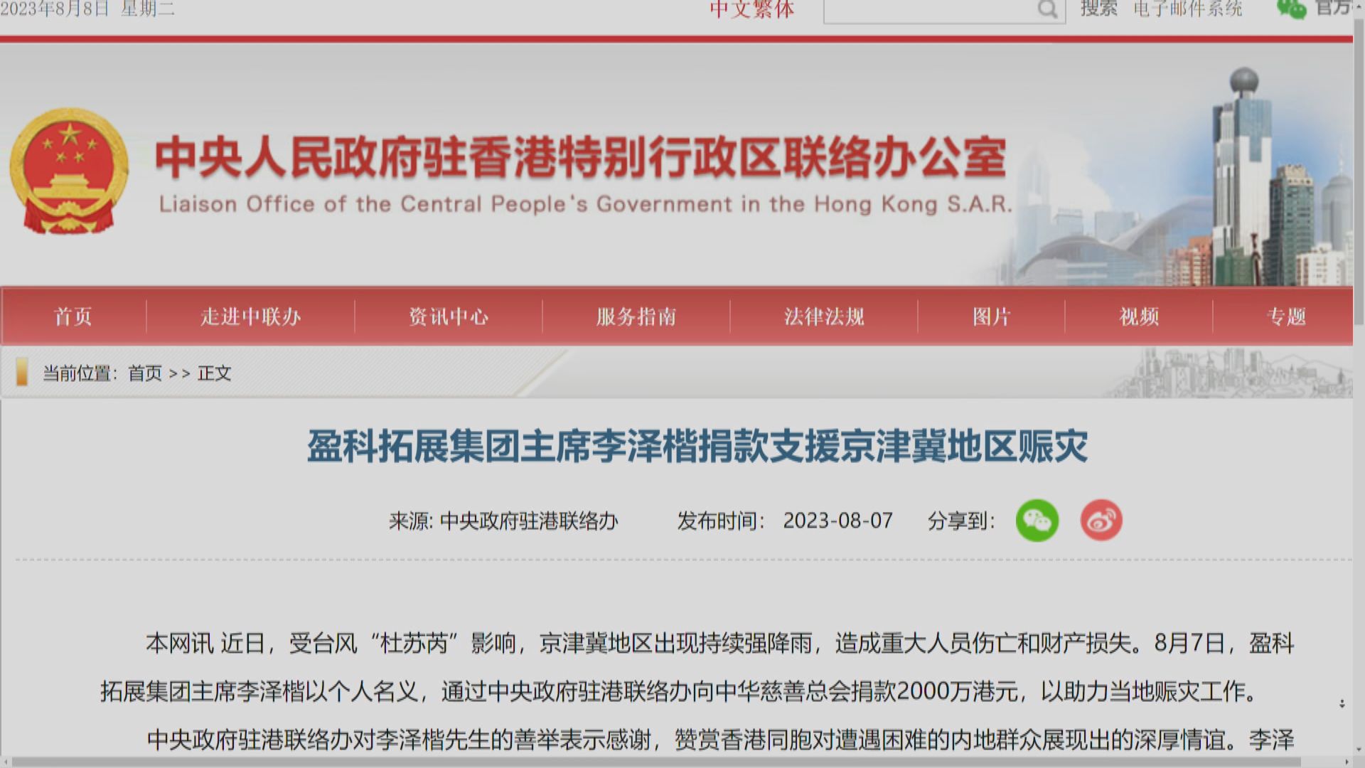 李澤楷捐款2000萬 支援京津冀地區賑災