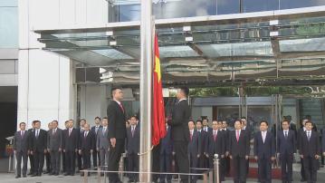 中聯辦舉行七一回歸升旗儀式