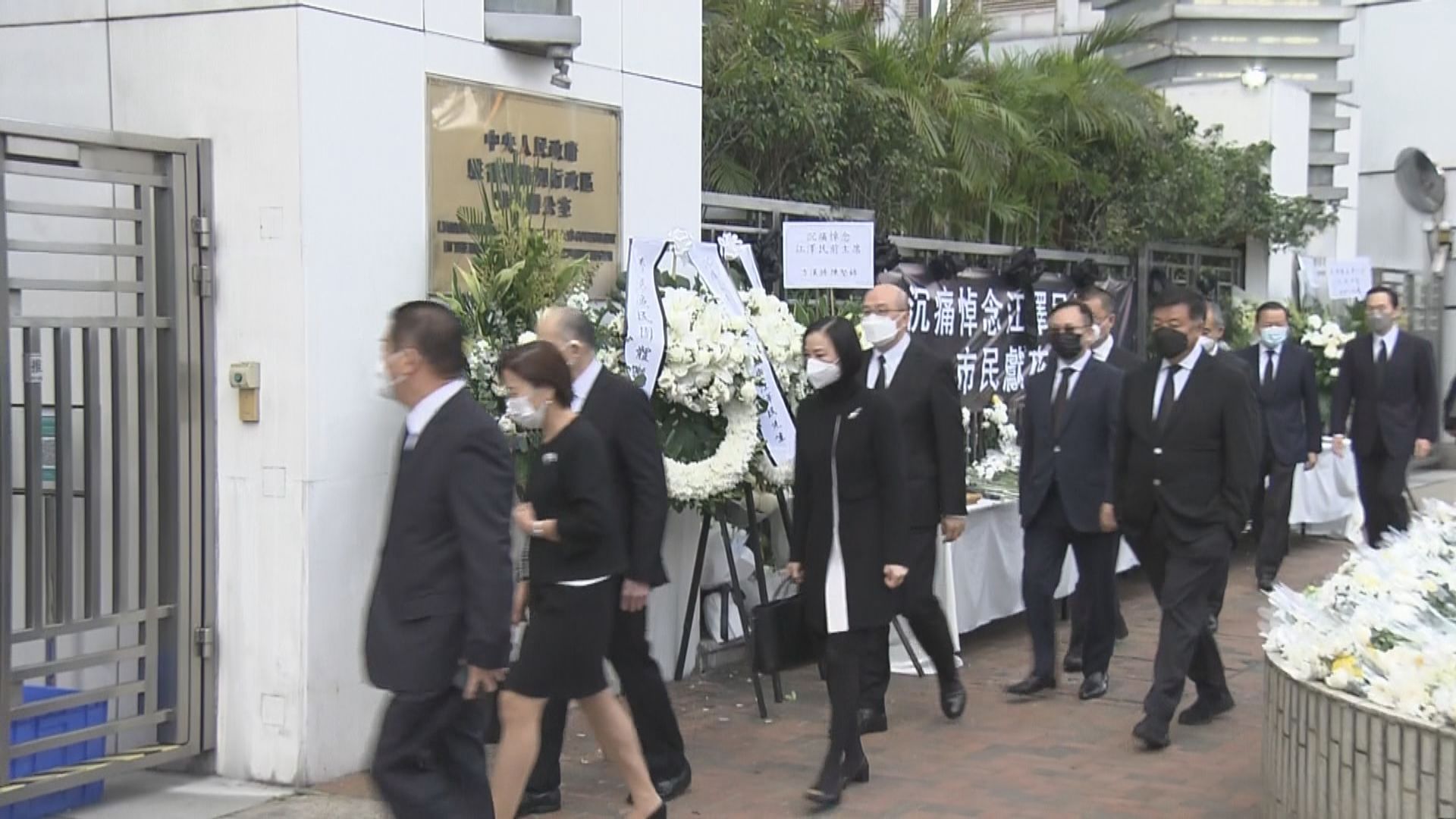 江澤民逝世　多名政界人士到中聯辦靈堂悼念