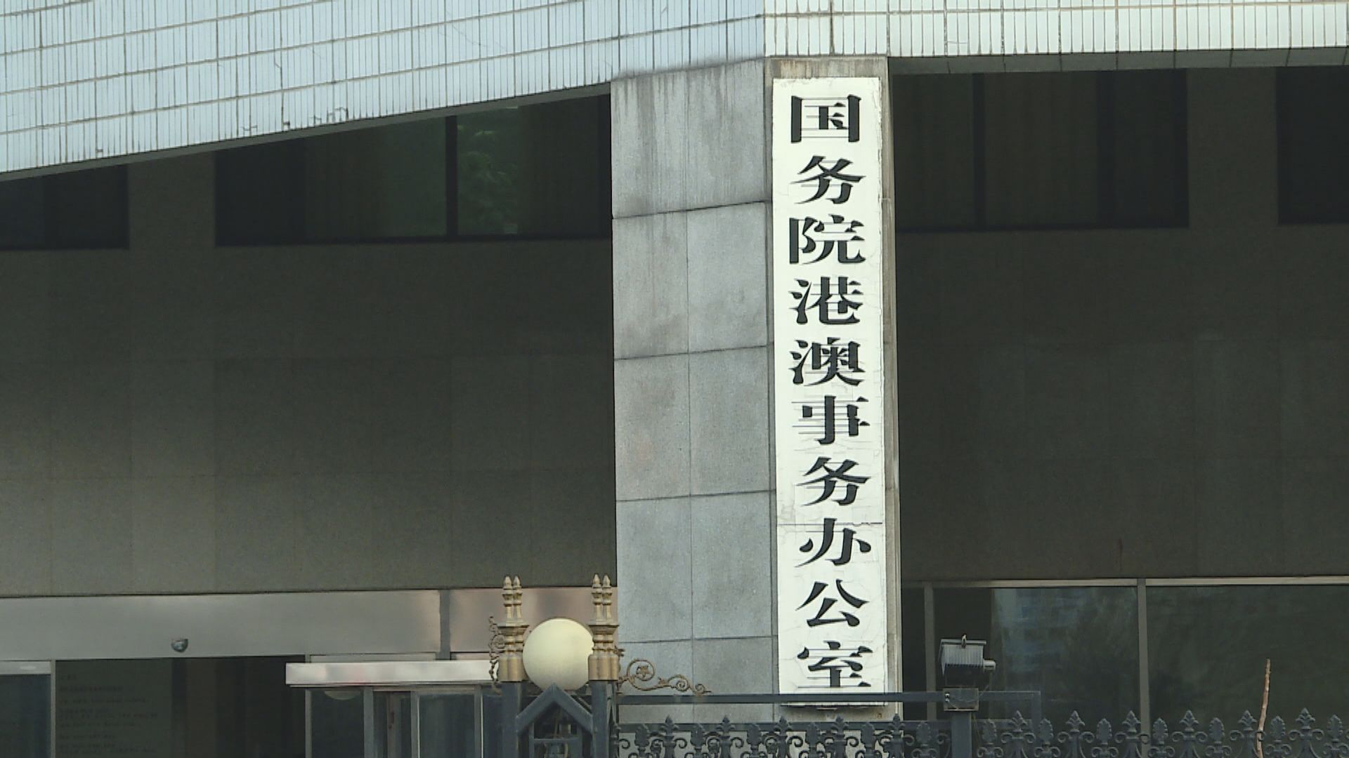 港澳辦：中央將助香港提高檢測能力加快建隔離設施