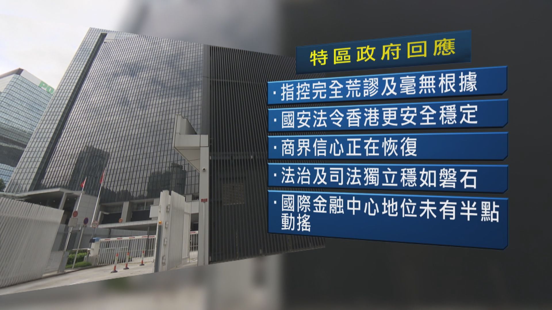 港府批評美國指控完全荒謬和毫無根據