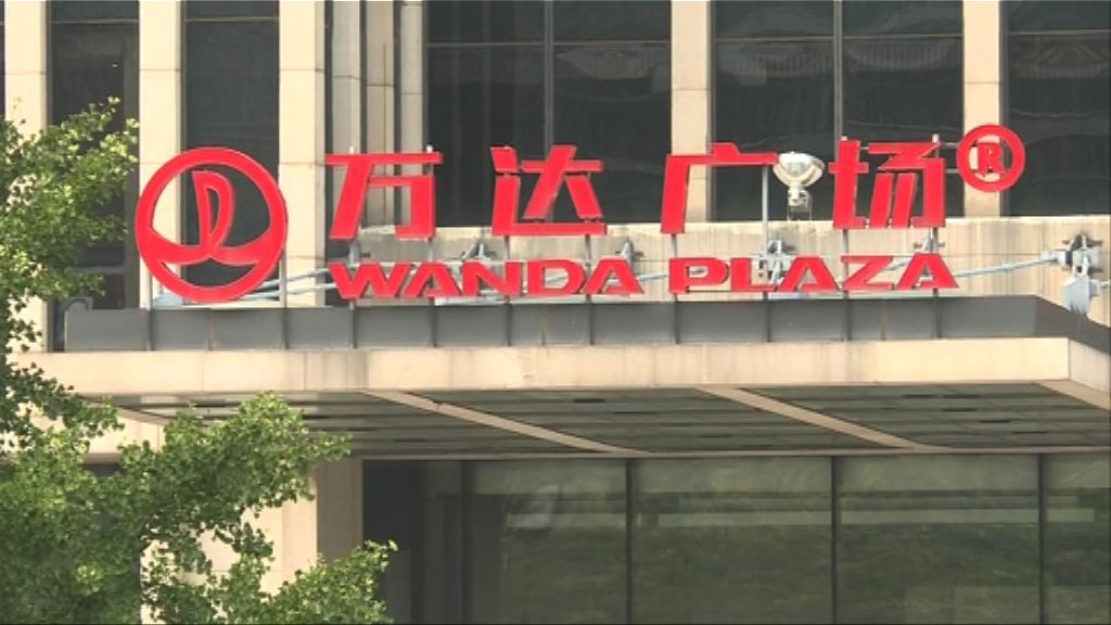 外電：富力與中渝接手萬達倫敦地皮