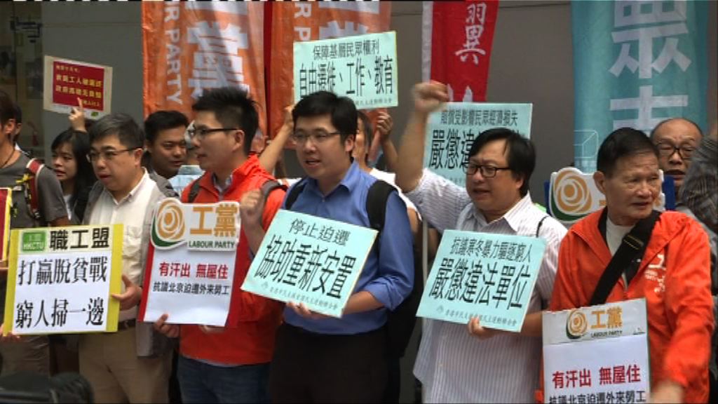 團體抗議北京暴力驅趕窮人