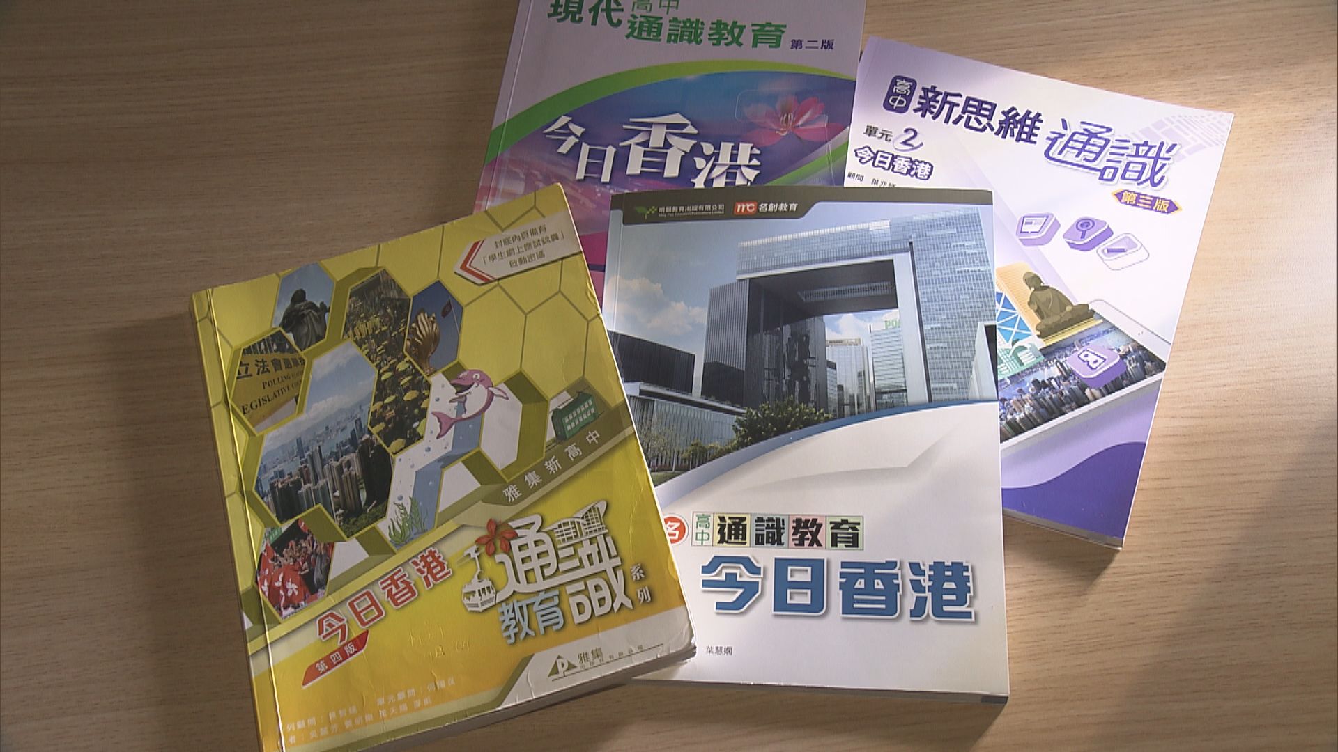 教育局為通識書提意見　公民抗命段落加刑罰內容