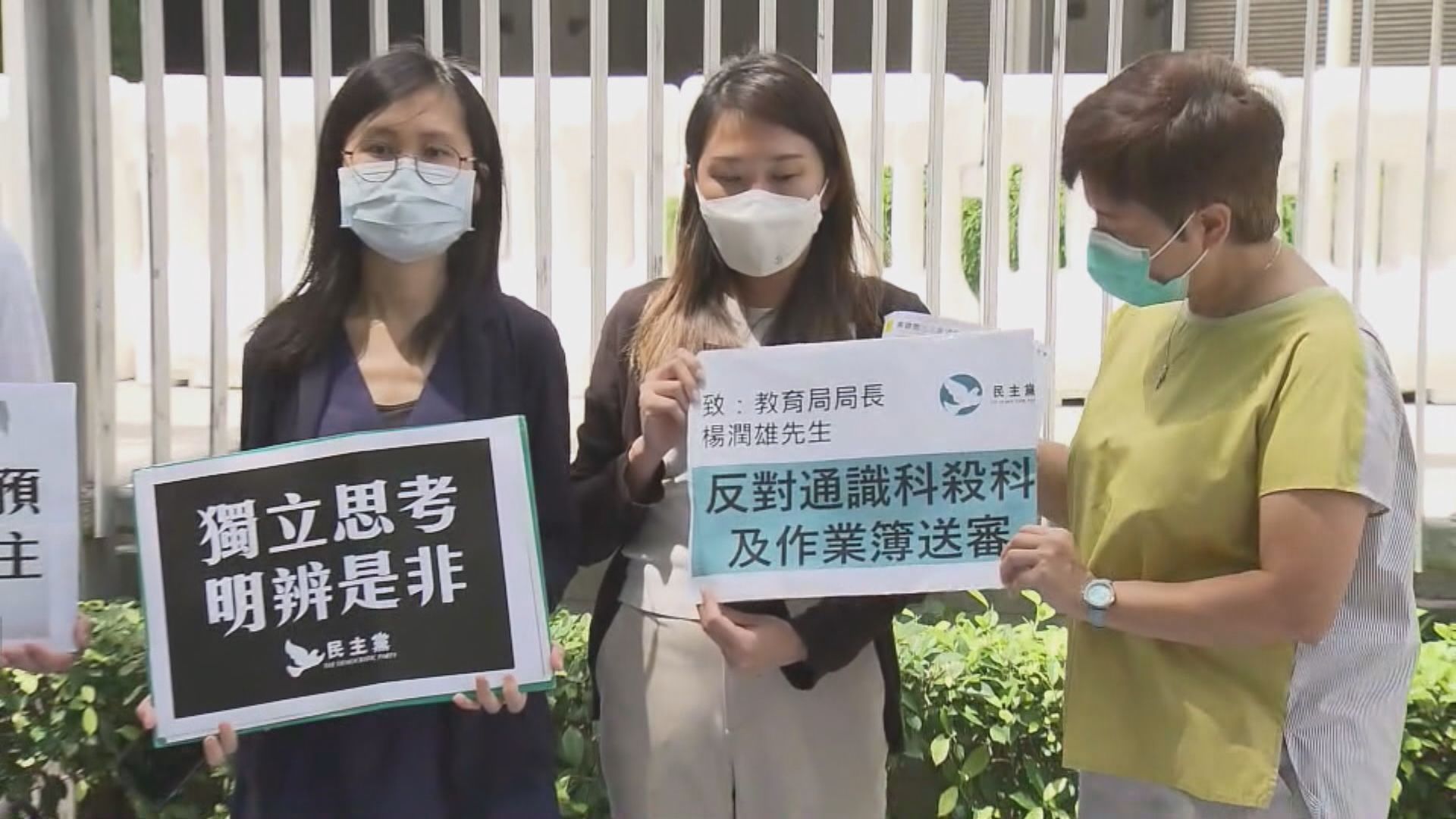 民主黨要求政府保留通識科必修