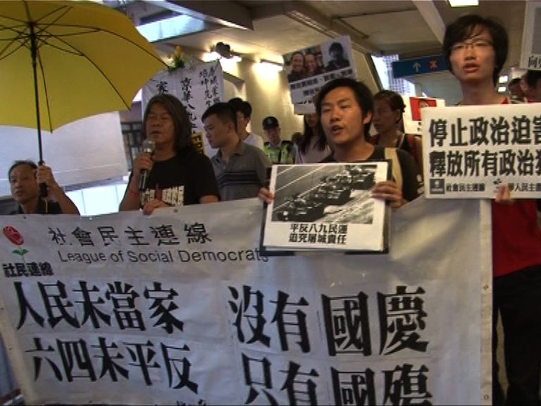 社民連國慶日遊行要求平反六四