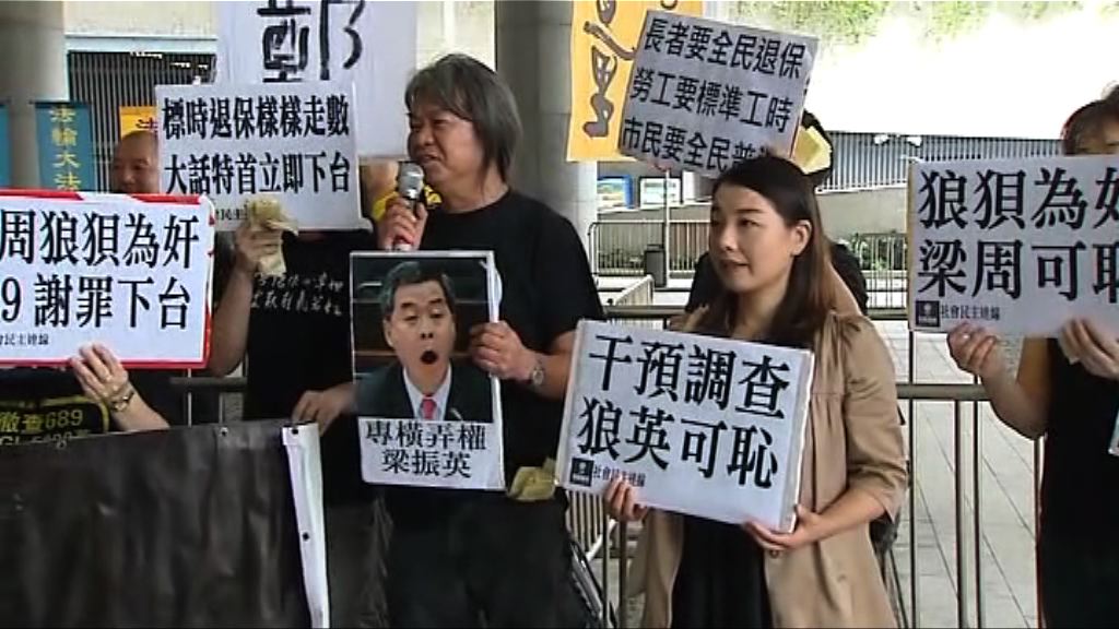 團體趁行政長官答問大會到場示威