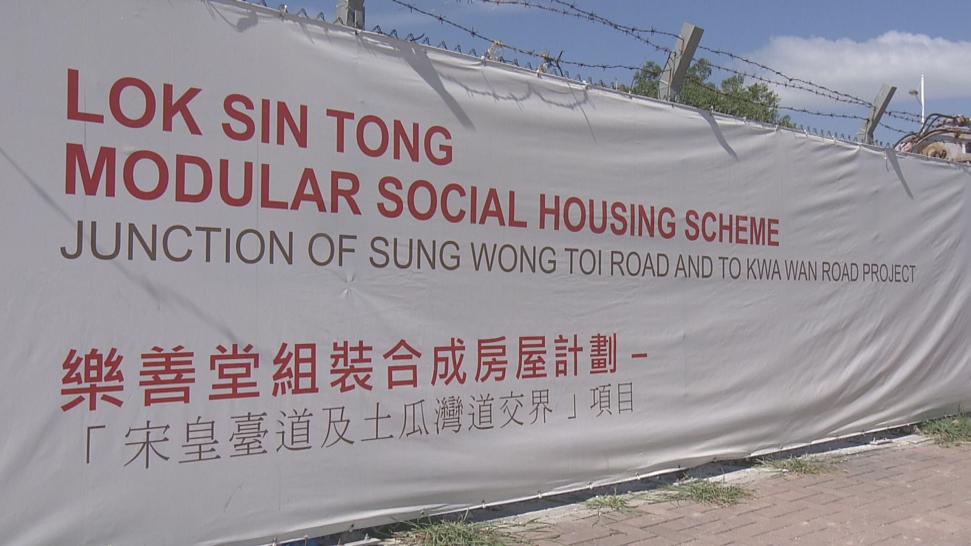 樂善堂宋皇臺道社會房屋項目接受申請