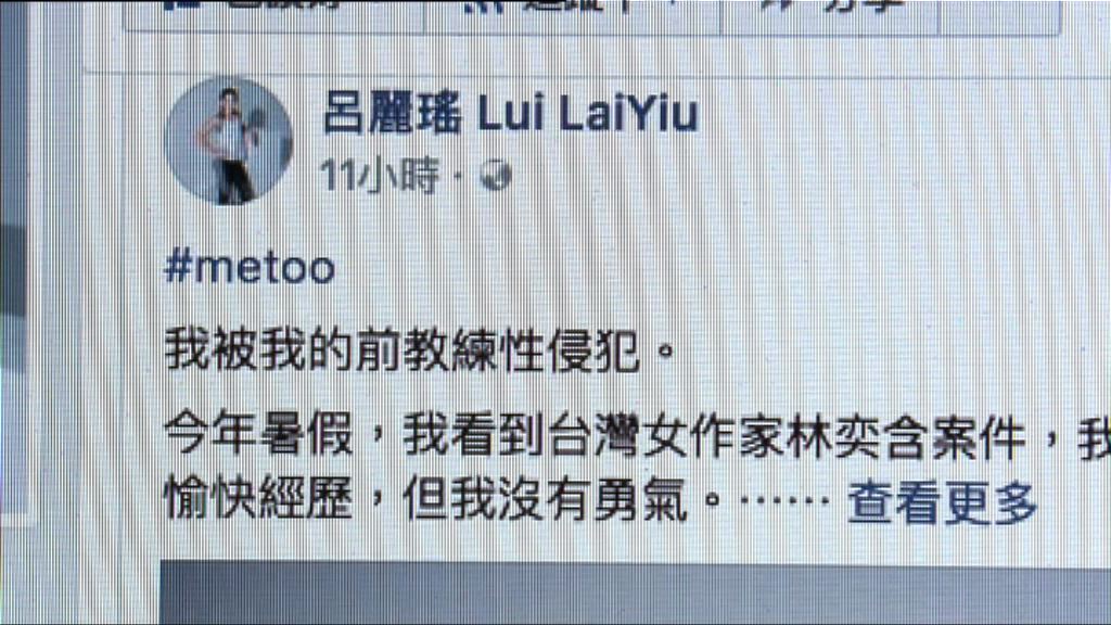 呂麗瑤稱被前教練性侵　有關教練工作已停止