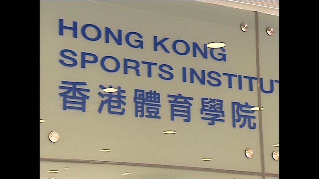 香港體育學院指支持呂麗瑤