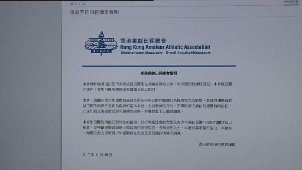 香港業餘田徑總會：極度關注呂麗瑤事件