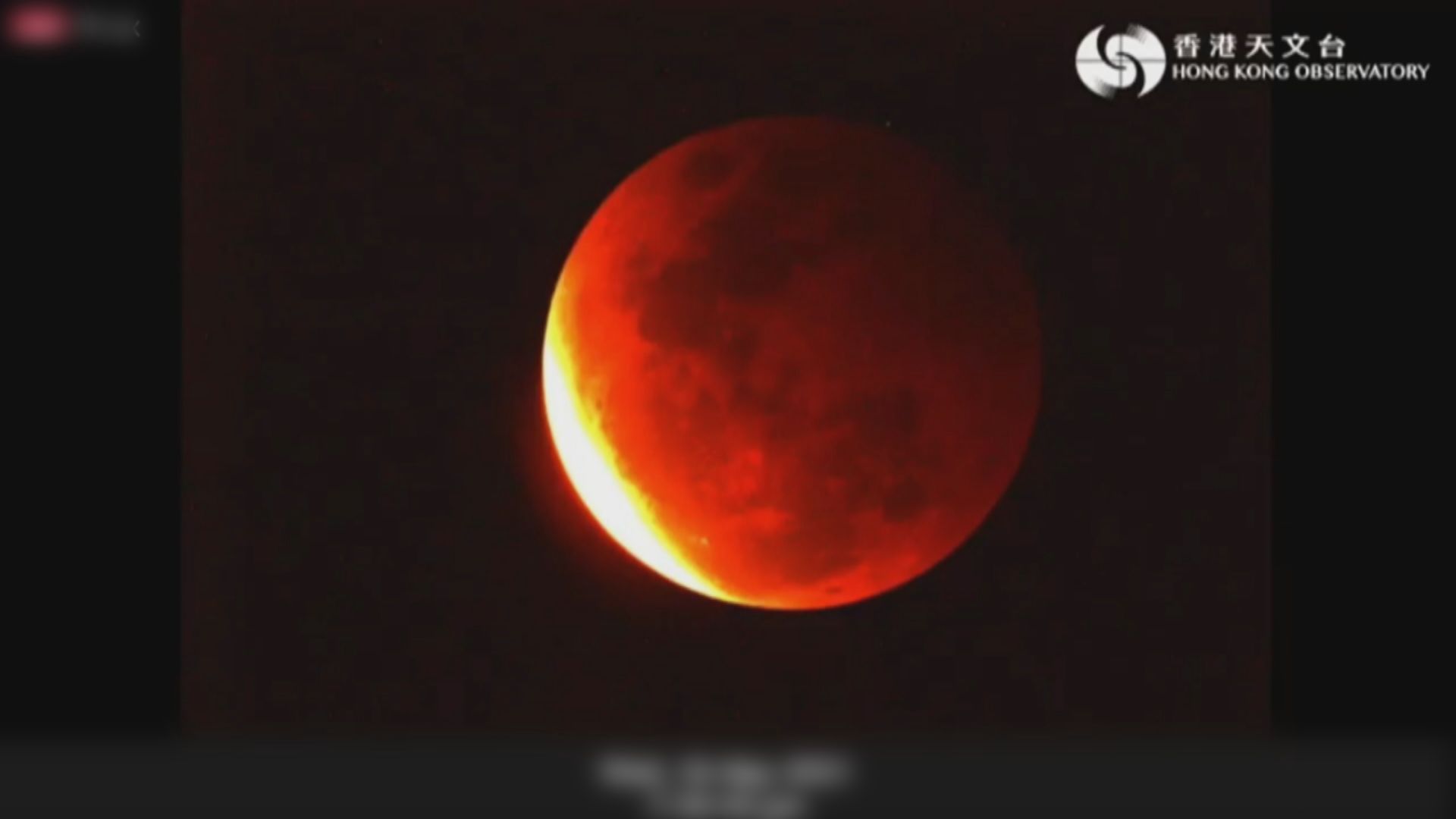 月全食持續15分鐘　大部分時間被雲層遮蓋