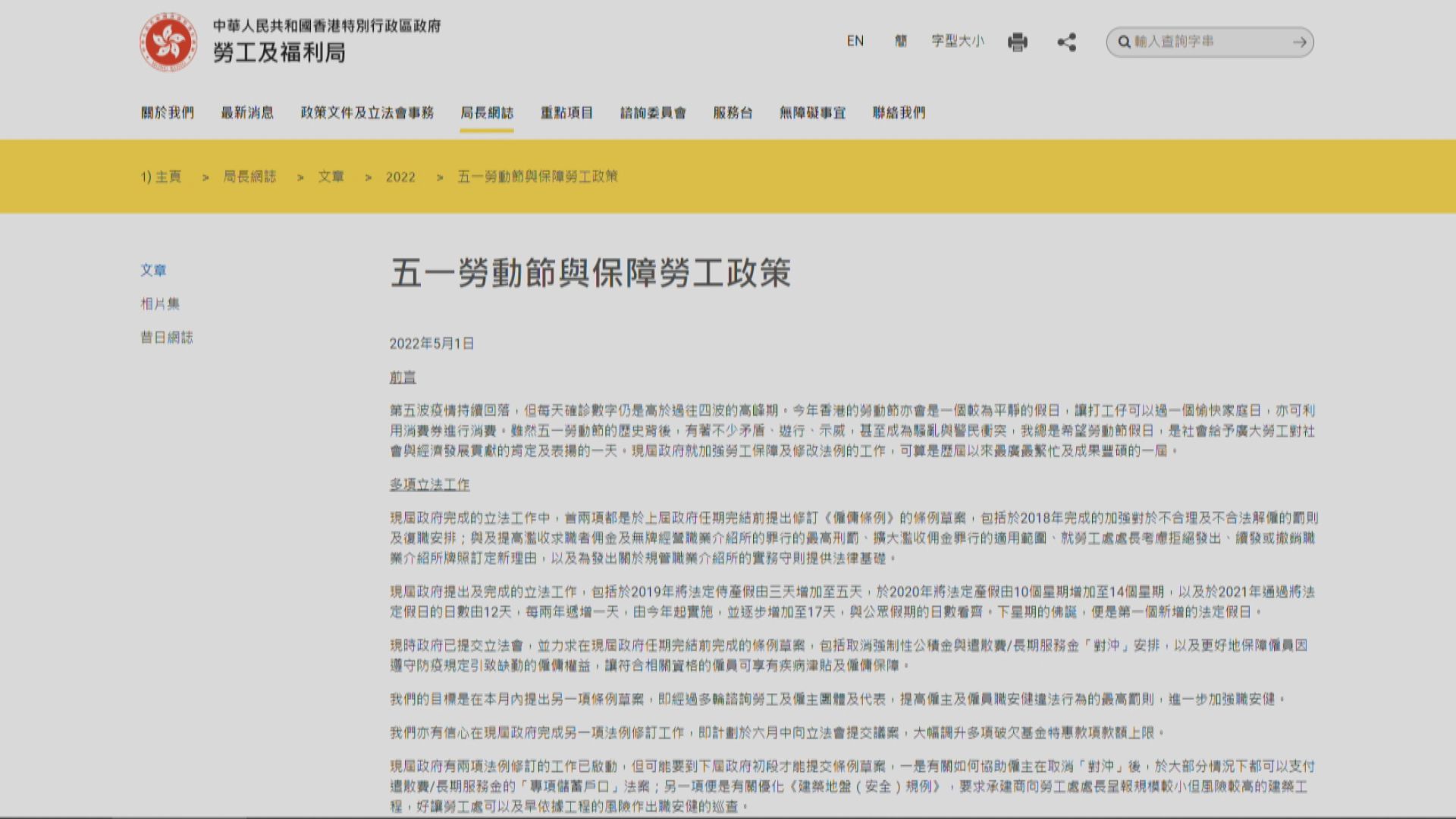 羅致光：政府在加強勞工保障是歷屆以來最繁忙一屆