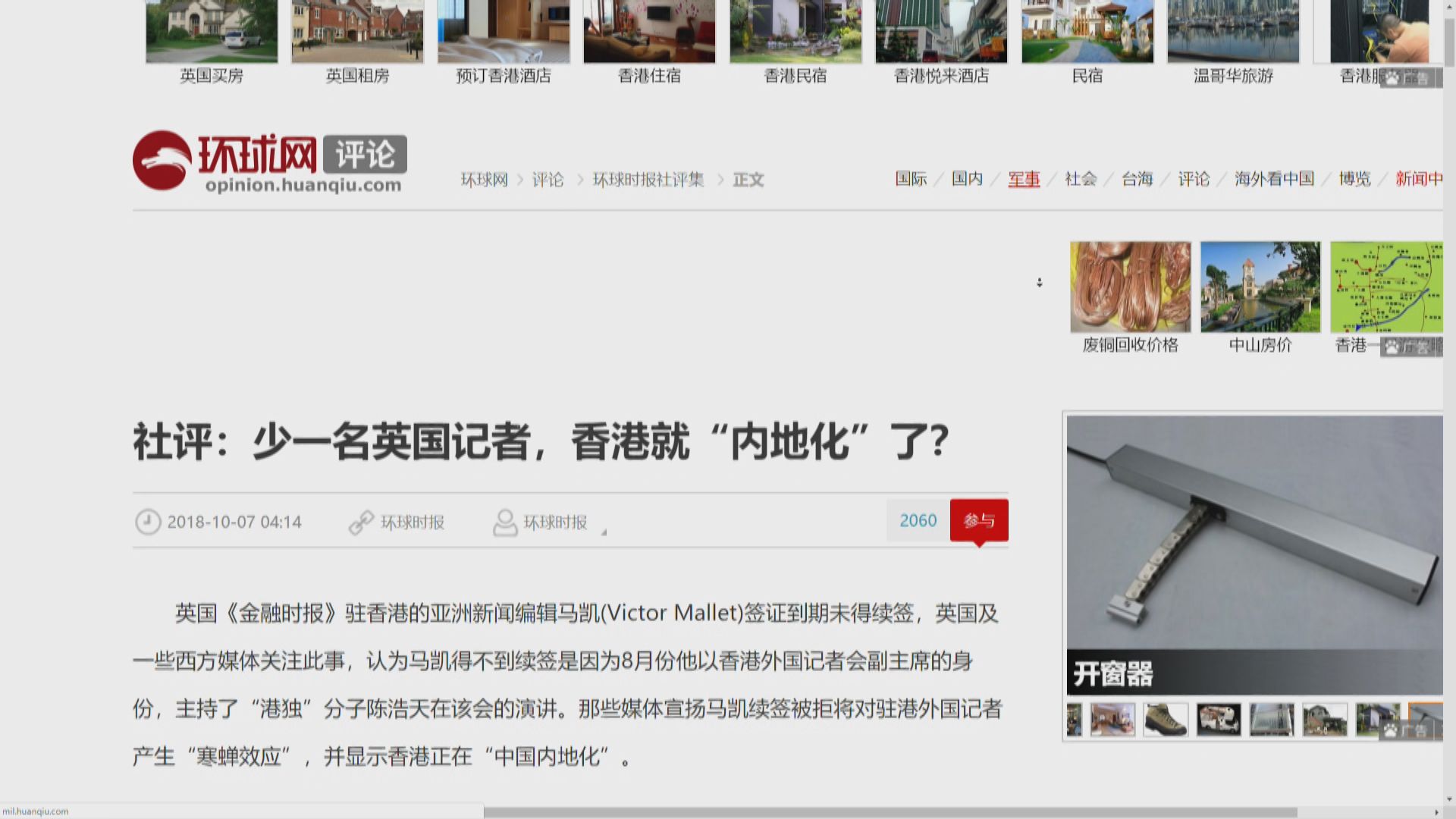 環球時報：少一名記者不會損香港言論自由