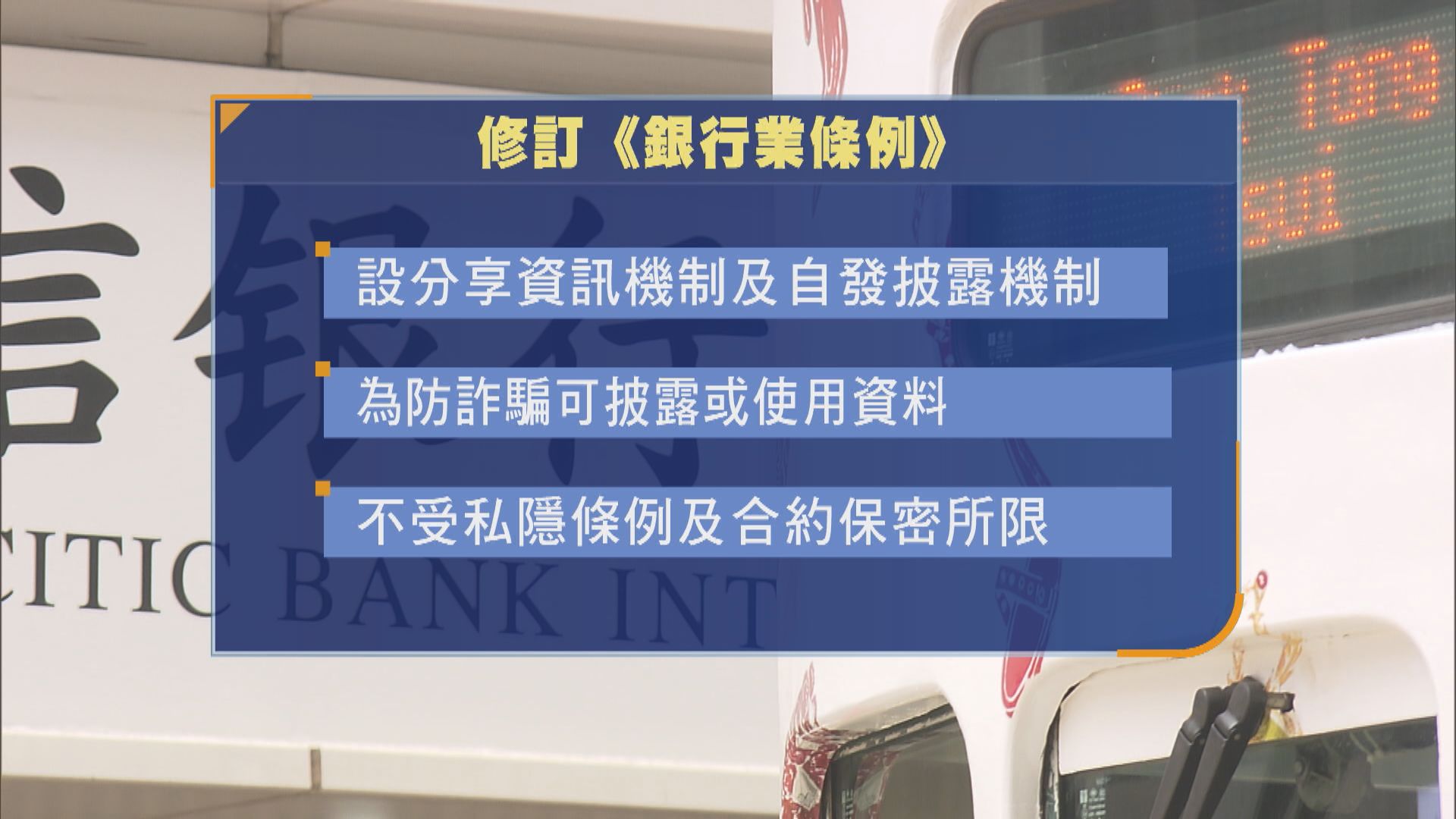 金管局擬修例容許銀行及警方互換可疑戶口資料　打擊傀儡戶口網絡