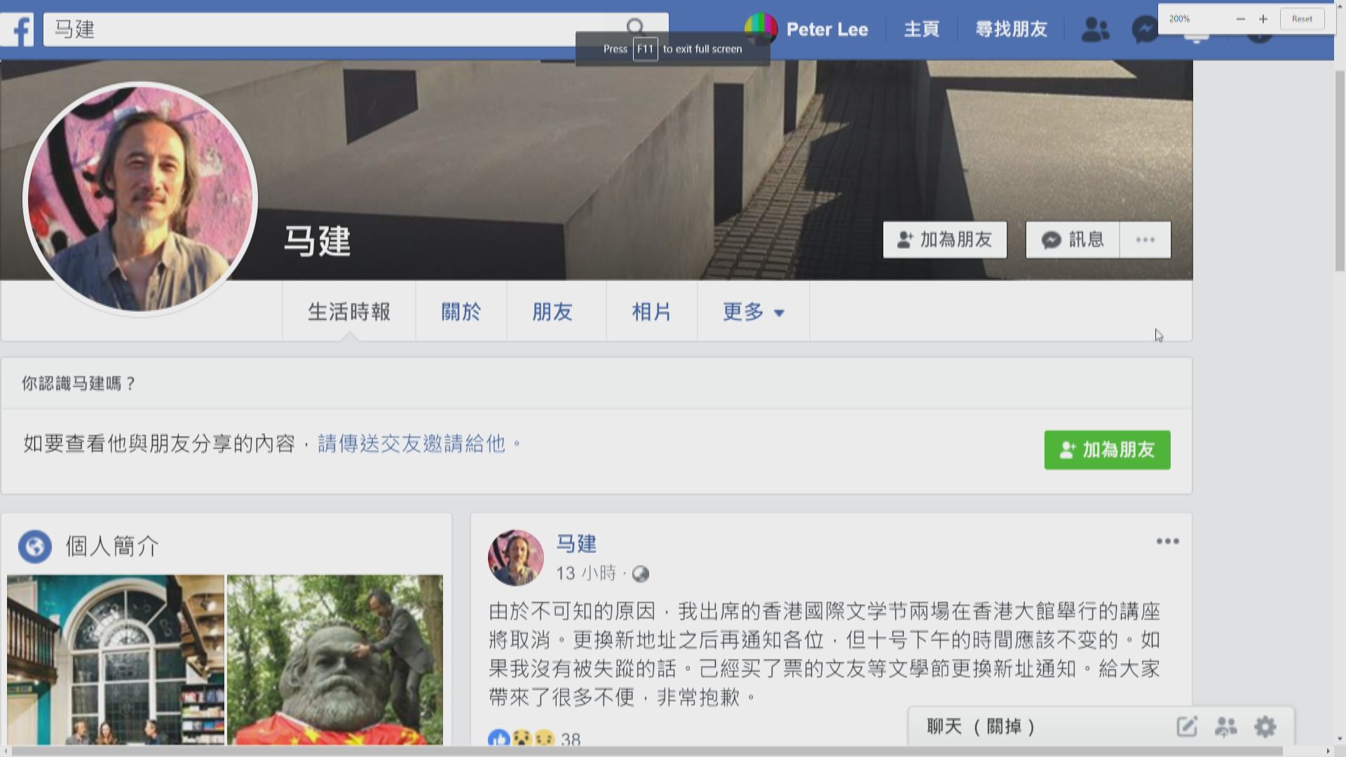 流亡作家馬建周六大館講座被取消