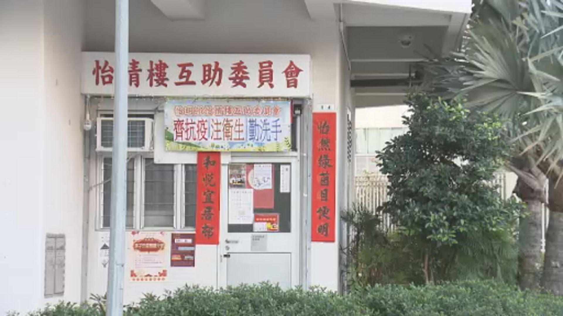 團體請願要求保留屋邨互助委員會