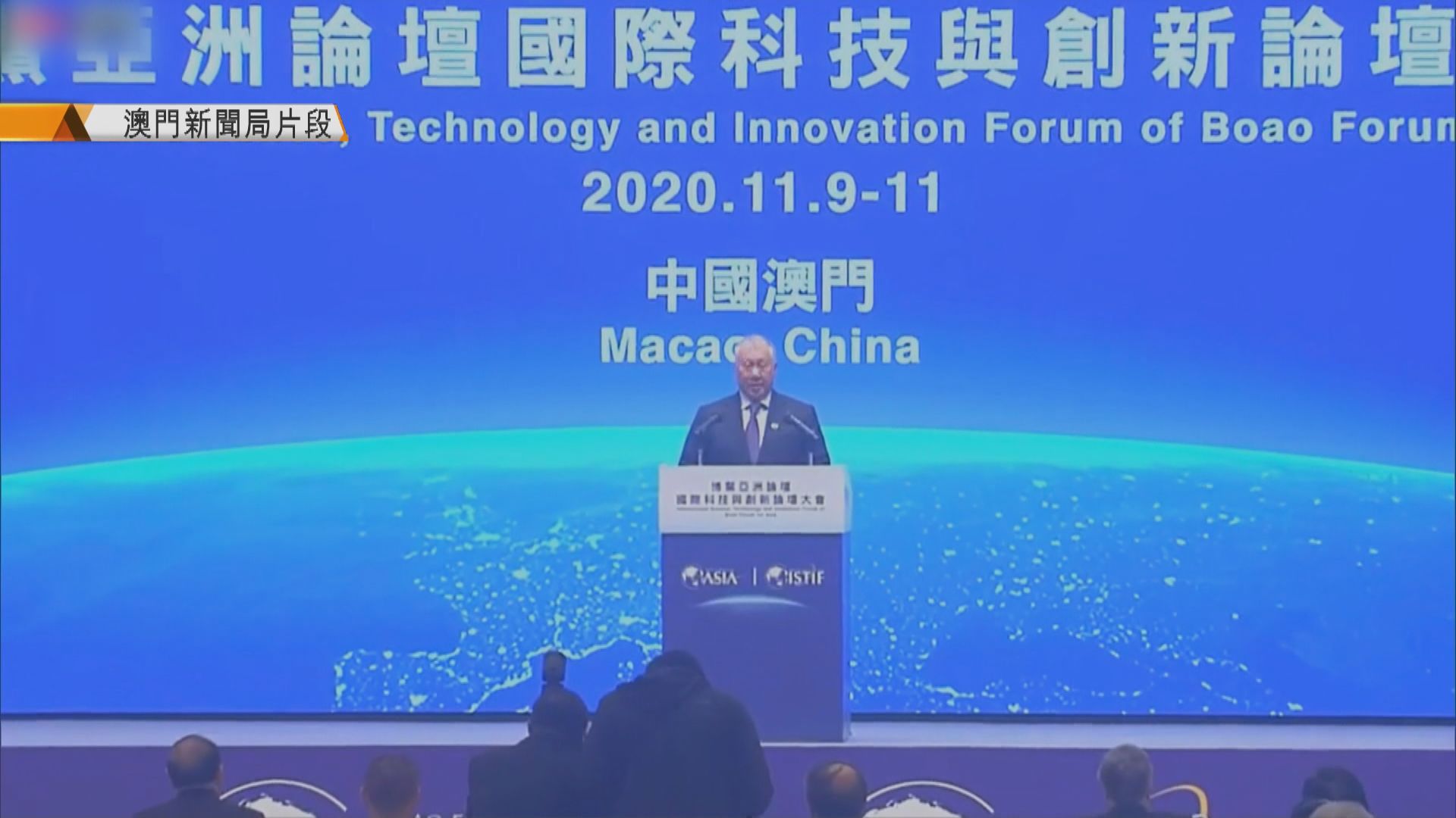 博鰲亞洲論壇國際科創論壇首屆大會開幕