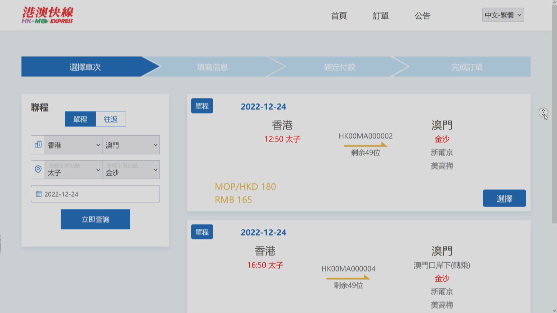 來往港澳直通巴「港澳快線」周六恢復營運