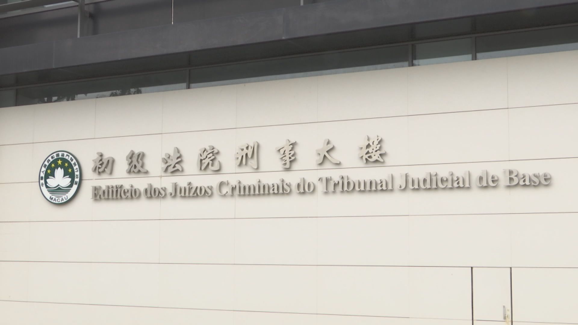 周焯華不法經營賭博案押後至本月19日開審