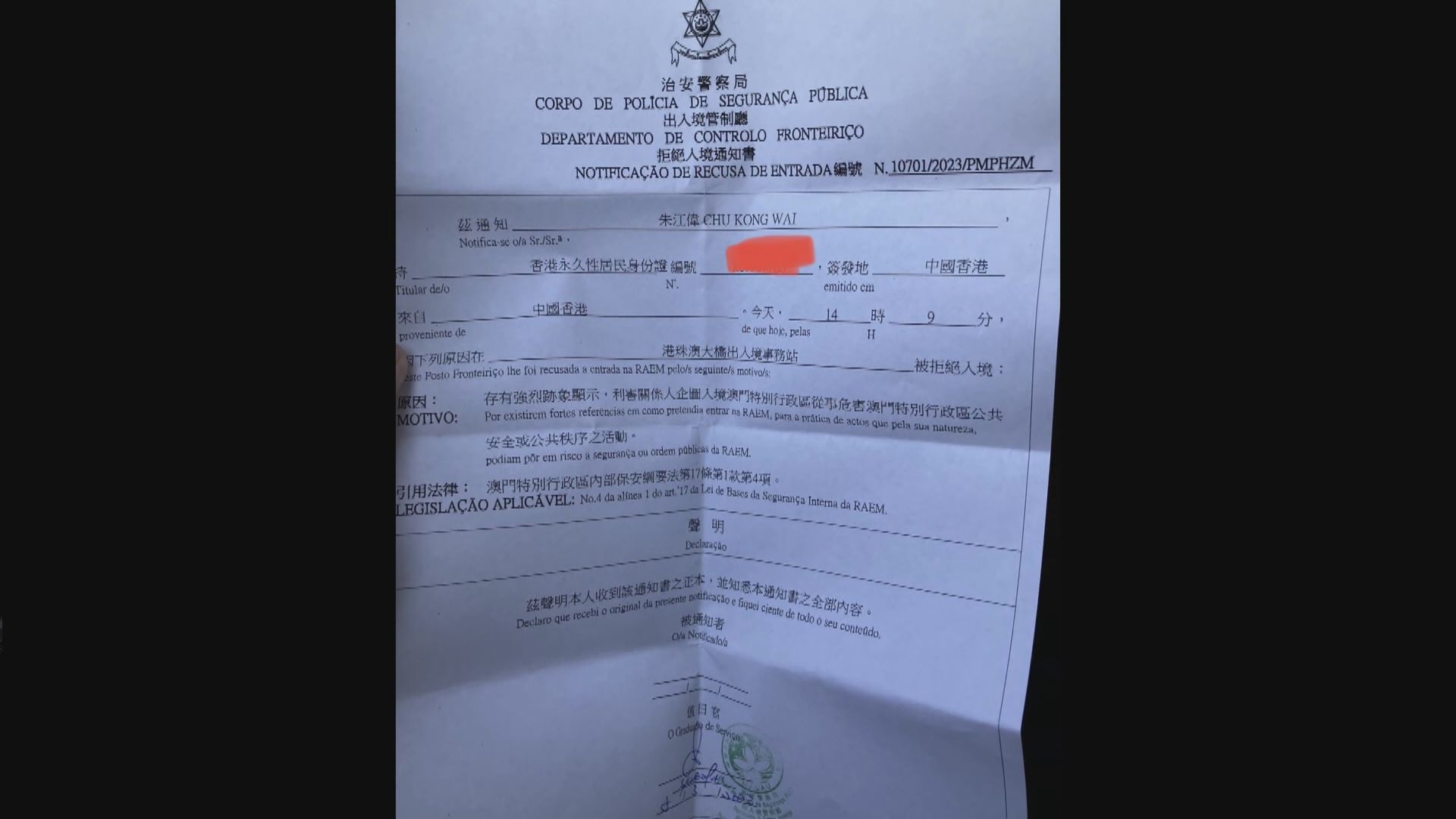 油尖旺前區議員朱江瑋被拒入境澳門