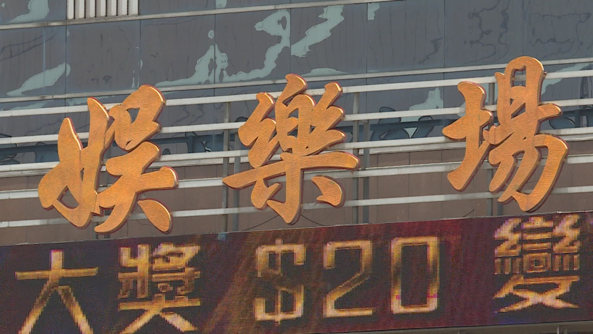 澳門10月賭收按年跌72.5%　連跌13個月
