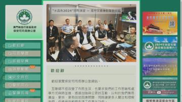 澳門多個部門網站遭攻擊服務一度受阻 已責成電訊商徹查