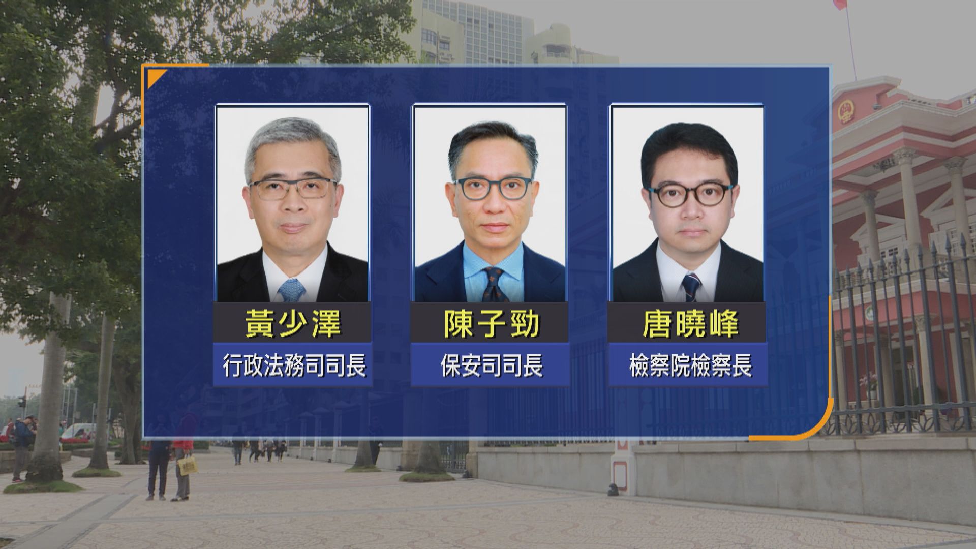 國務院任命黃少澤為澳門行政法務司司長　下月16日生效