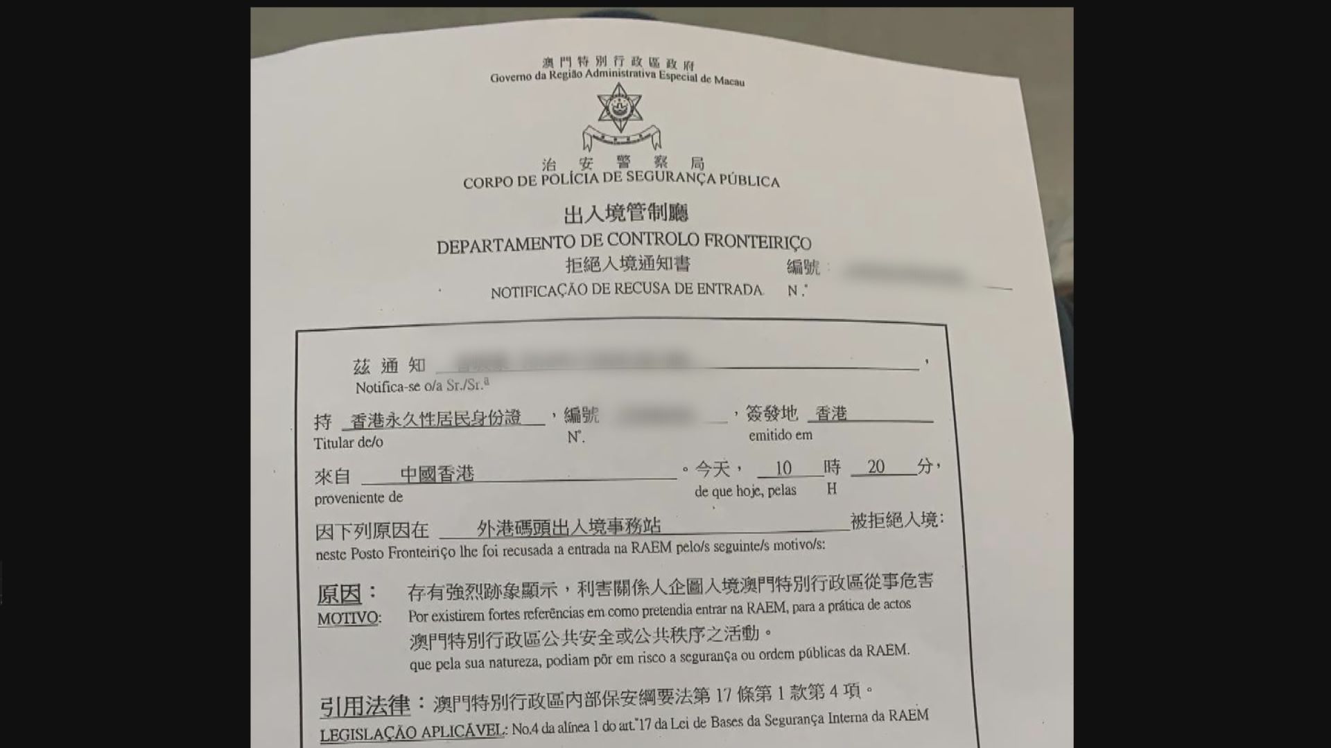 本台記者及港台商台記者分別被拒入境澳門