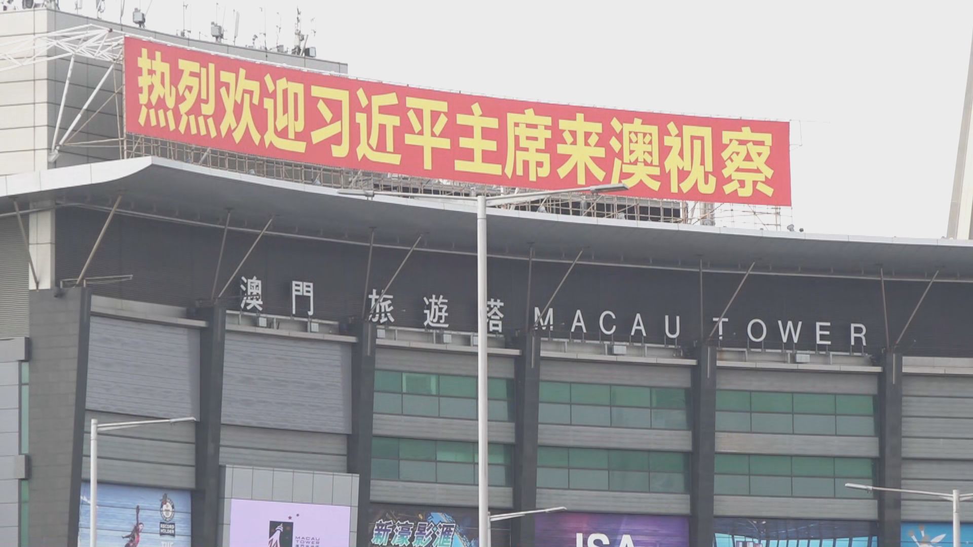 澳門為習近平到訪加強保安