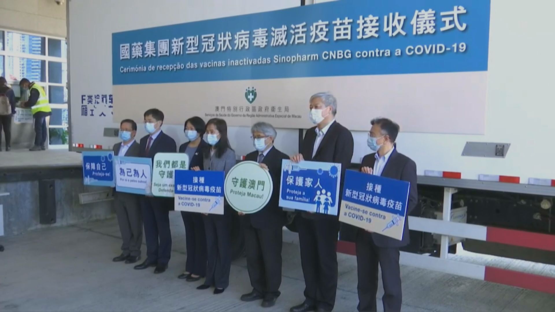 澳門接收十萬劑國藥疫苗　優先為醫護、口岸人員接種