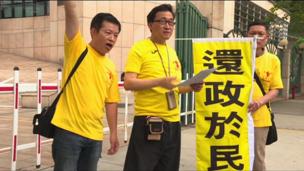 張德江訪澳門　團體到中聯辦請願