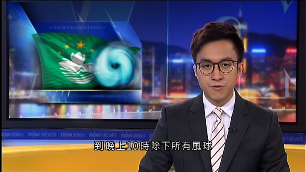 澳門晚上10時除下所有風球