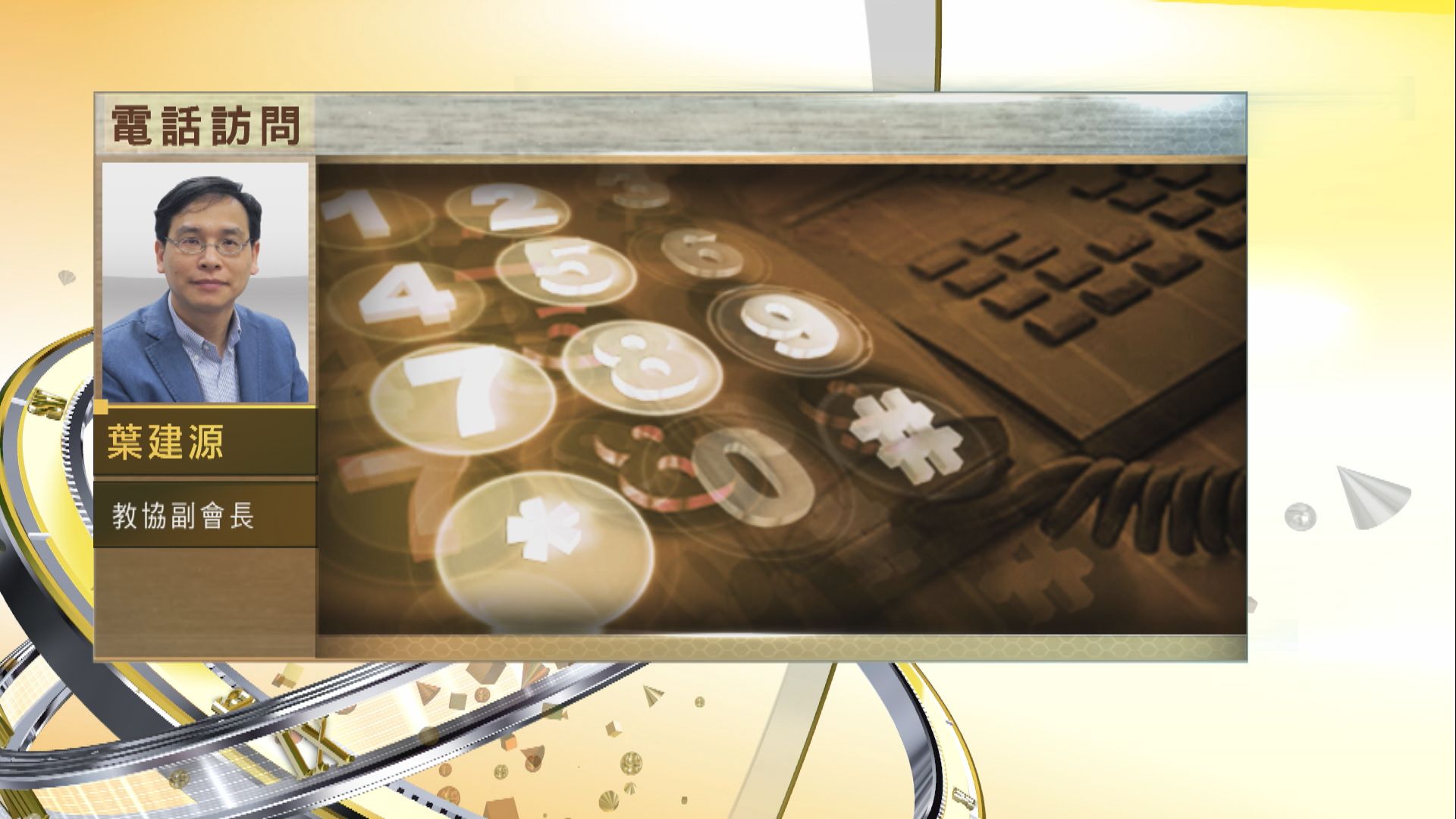 【時事全方位】本港保護兒童機制是否有漏洞？（二）