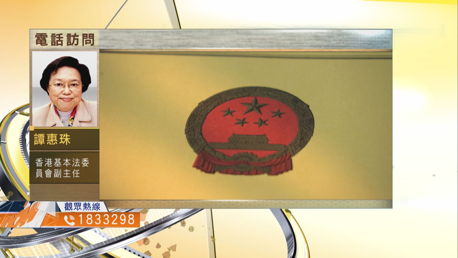 【時事全方位】用國安法大規模拘捕有何影響？（二）