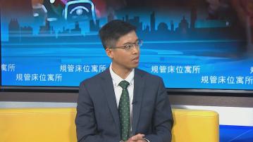 長沙灣300呎單位無牌經營14床位　團結香港基金稱存執法監管問題