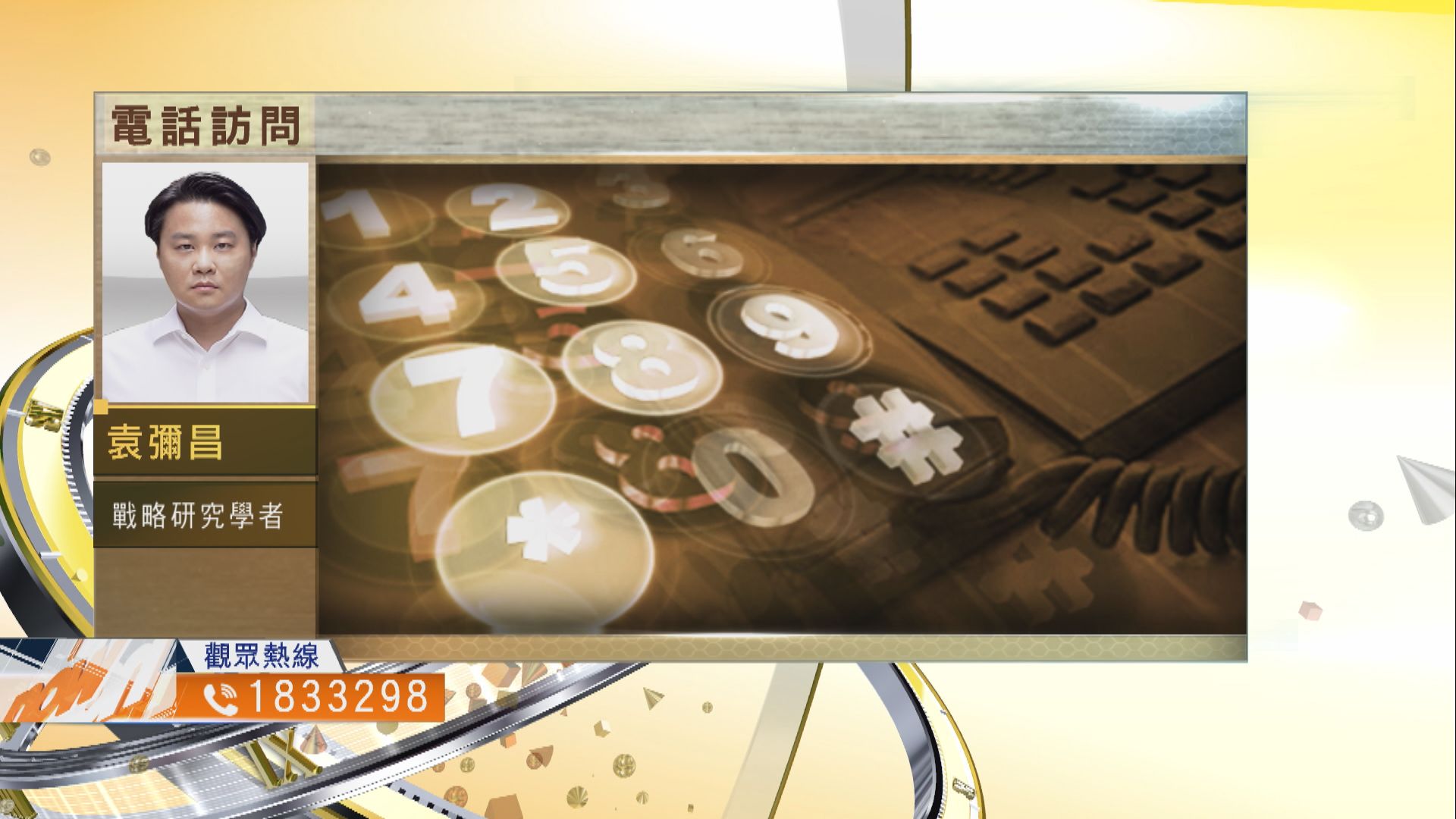 【時事全方位】拜登政府治下的中美關係如何走向？（一）