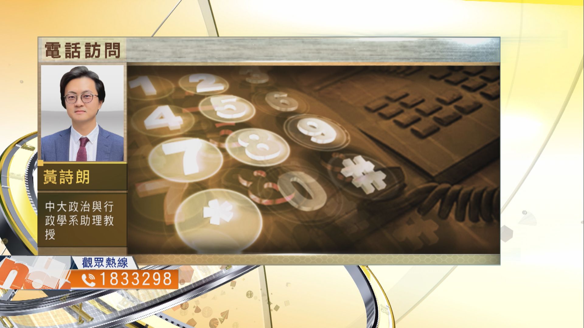 【時事全方位】拜登政府治下的中美關係如何走向？（二）