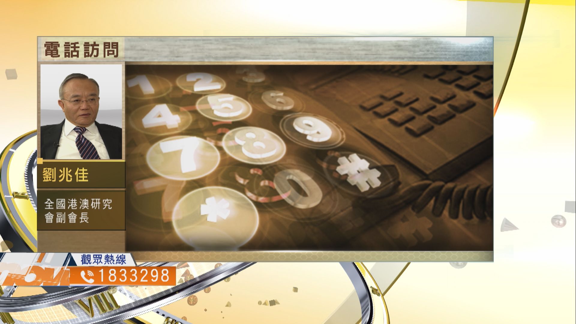 【時事全方位】反制裁法一旦在港實施商界如何自處？（一）