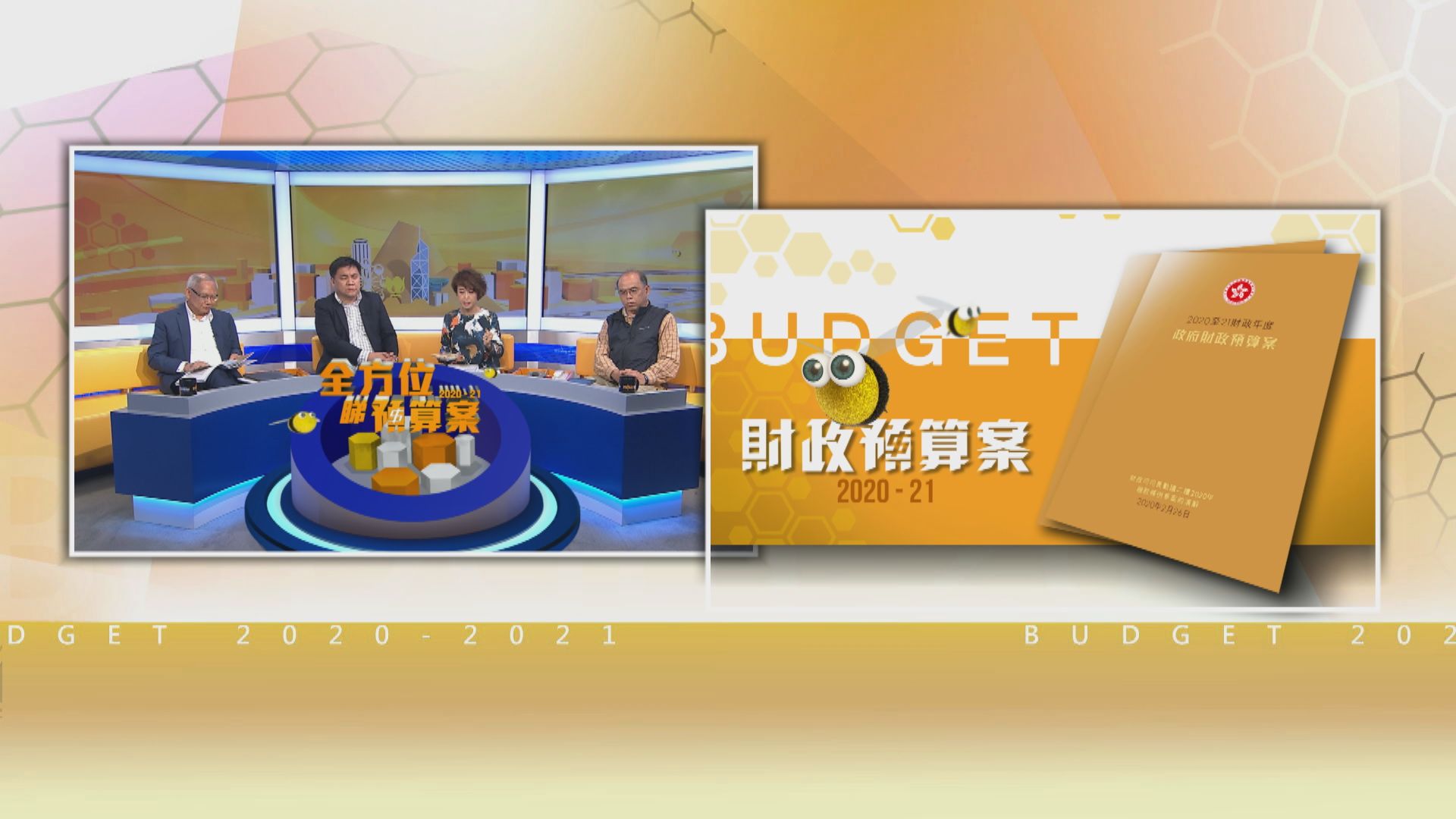 【時事全方位】全方位睇財政預算（三）