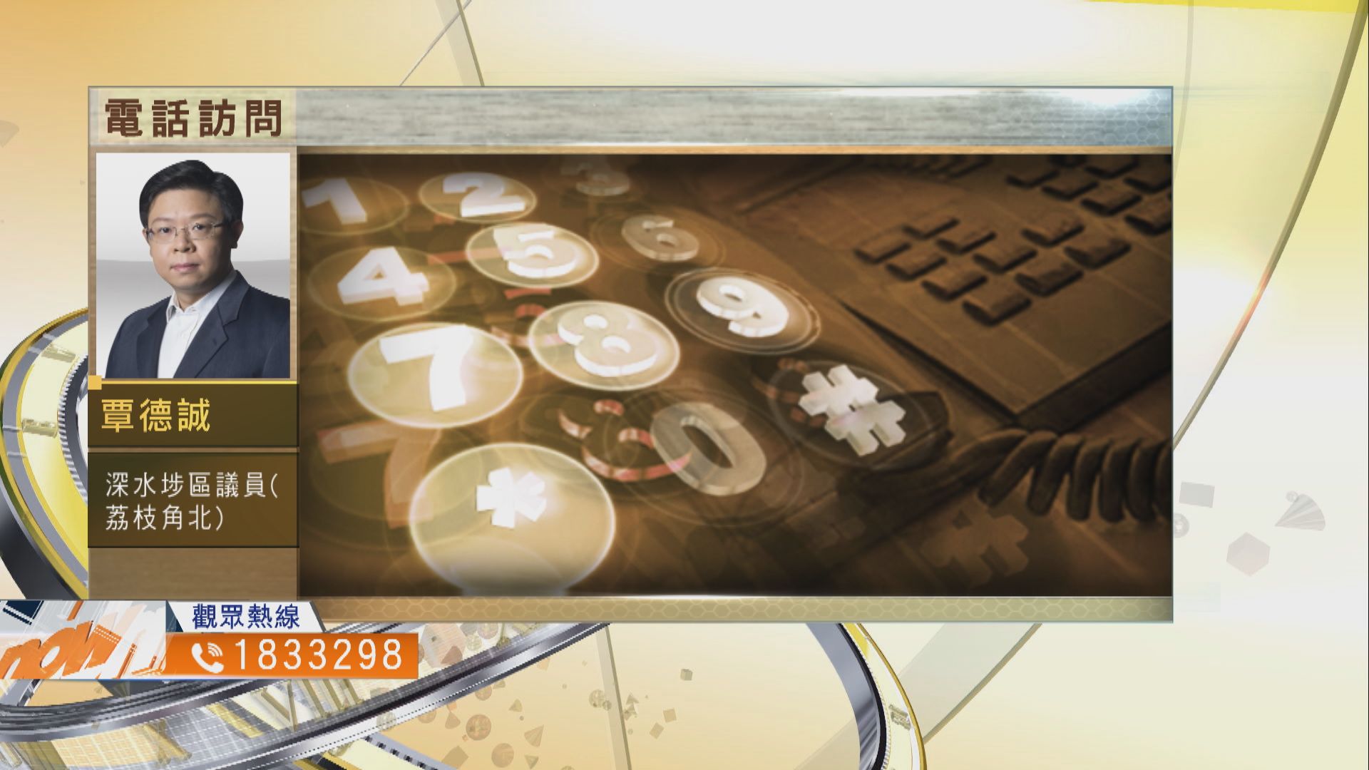 【時事全方位】10億主動為舊樓修渠作用有多大（三）