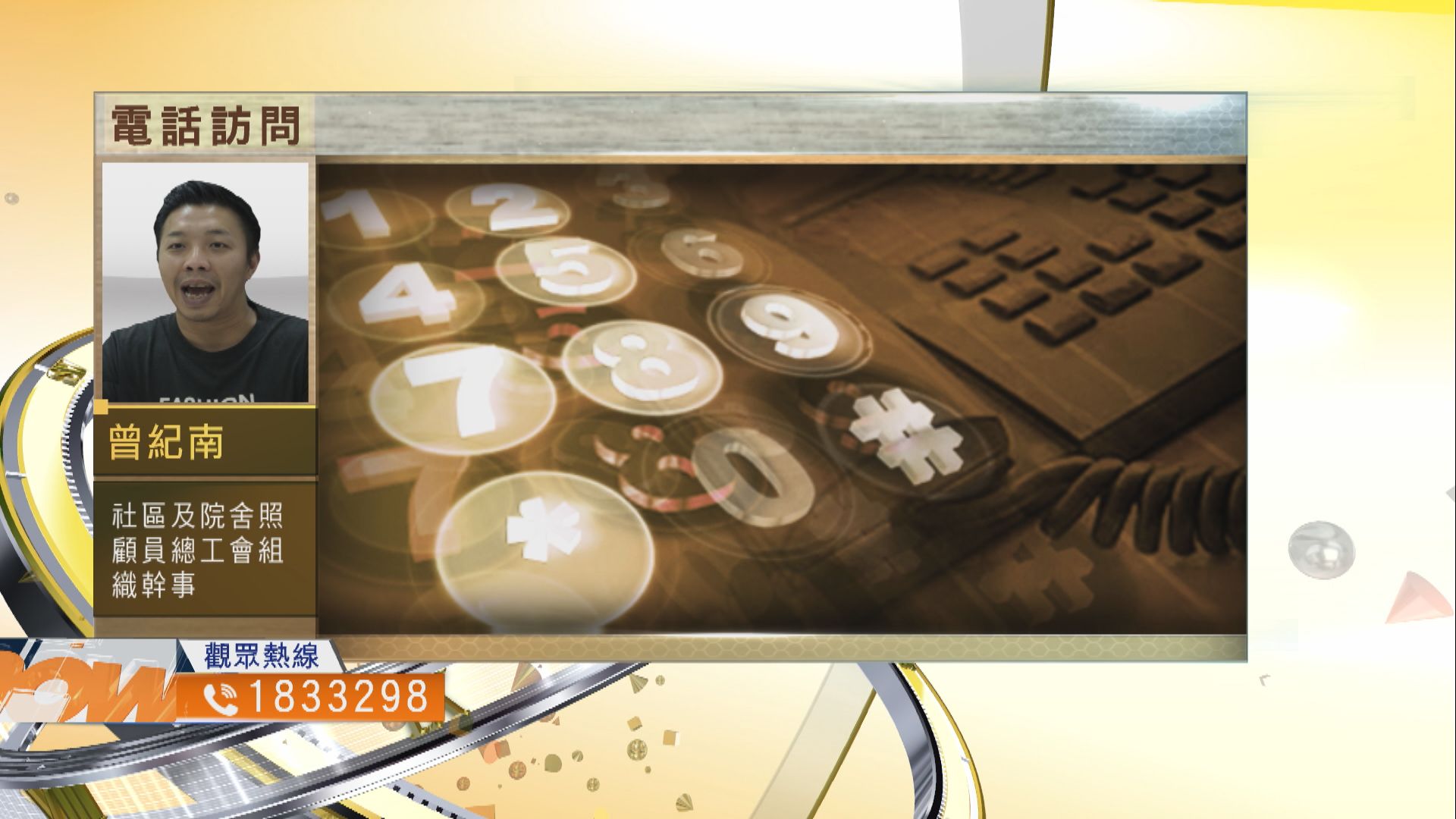 【時事全方位】沒有保護罪對預防虐兒有多大作用？（二）