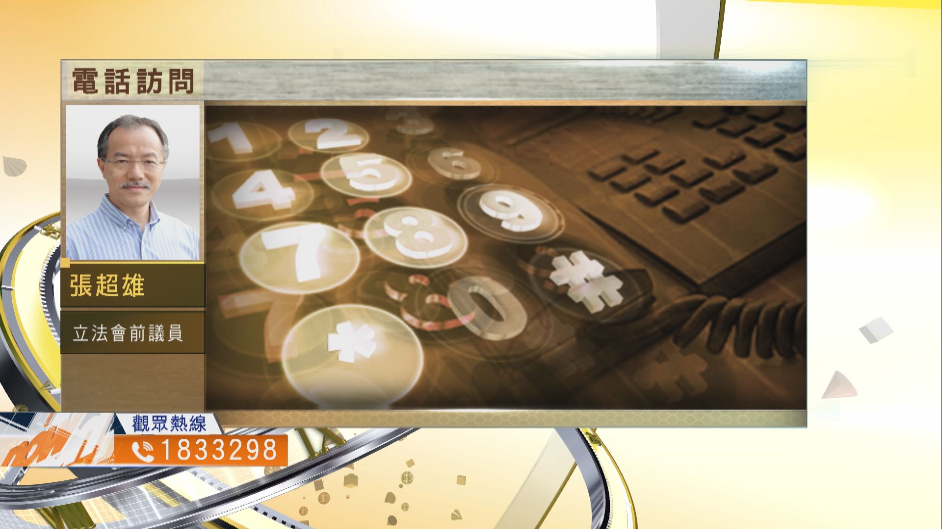 【時事全方位】沒有保護罪對預防虐兒有多大作用？（三）